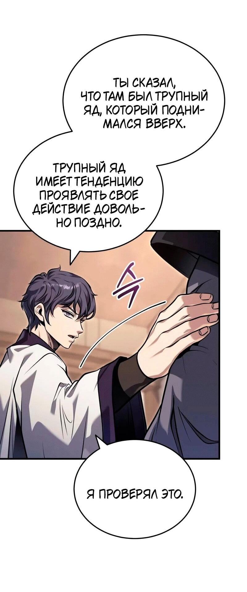 Манга Молодой господин из семьи Пэк - Глава 70 Страница 58