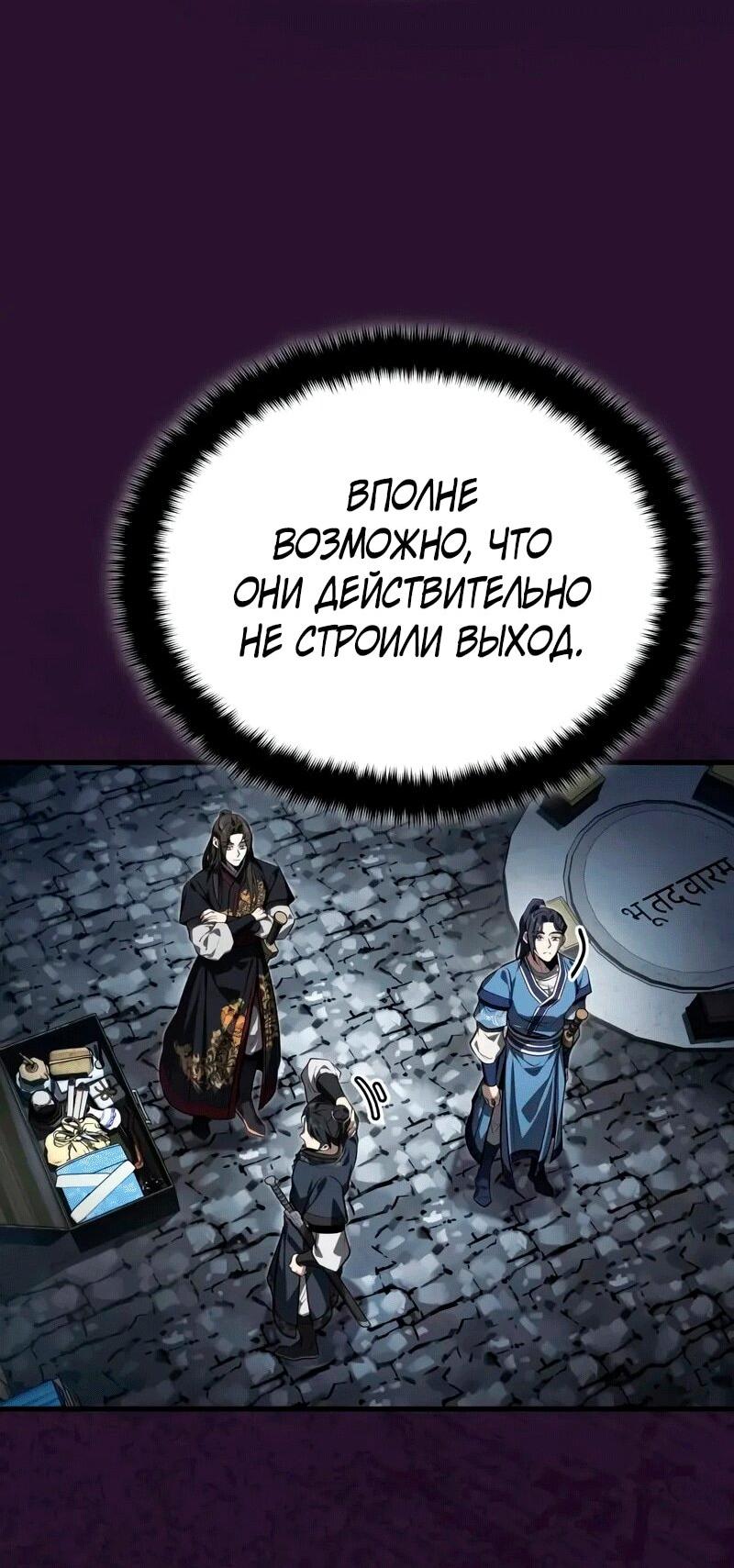 Манга Молодой господин из семьи Пэк - Глава 70 Страница 33