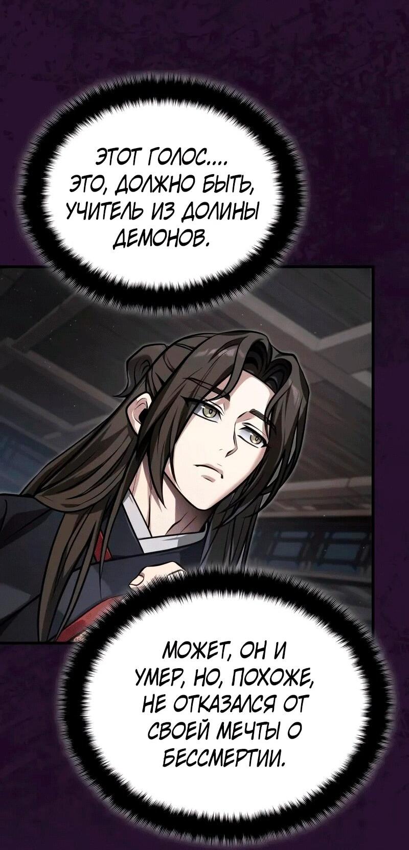 Манга Молодой господин из семьи Пэк - Глава 70 Страница 36