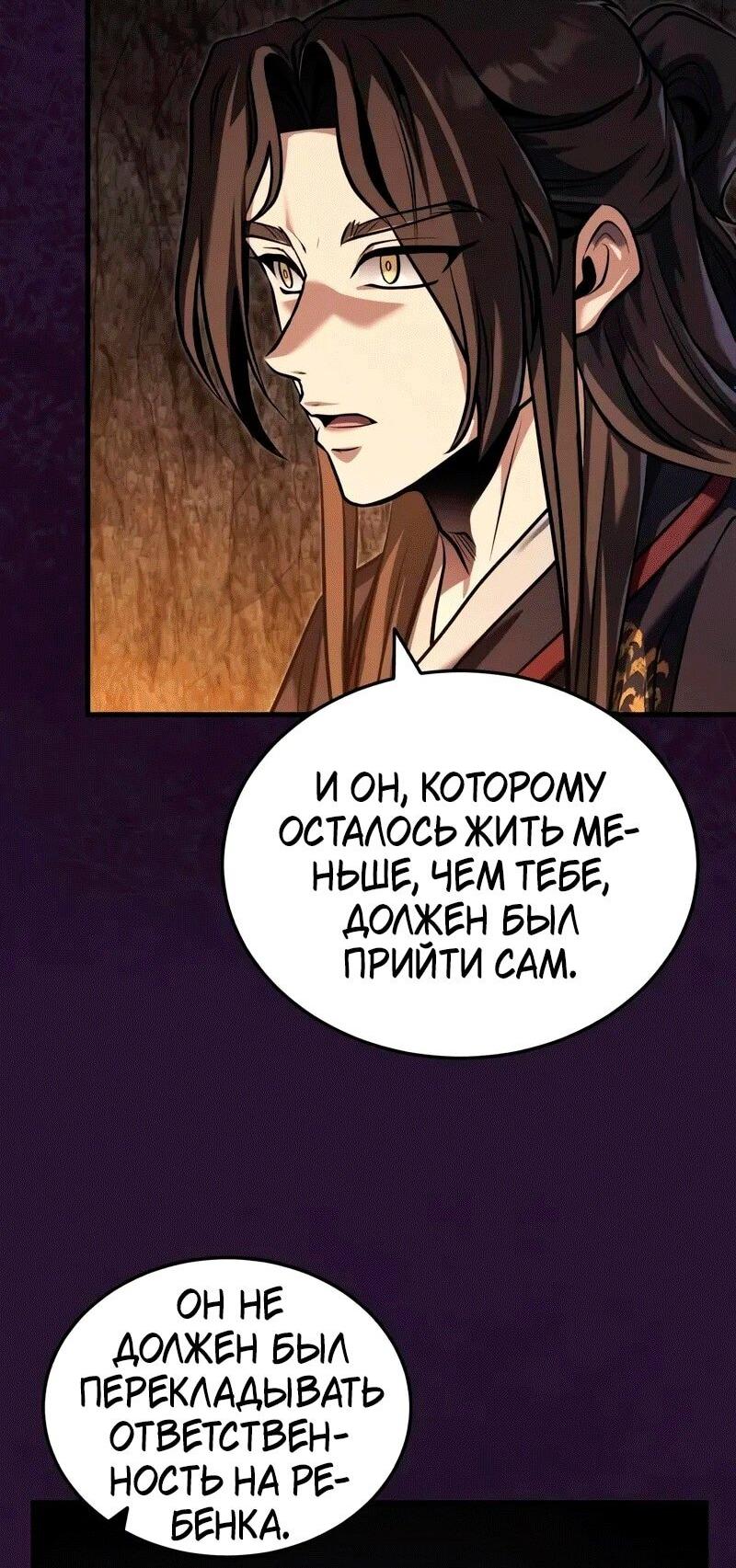 Манга Молодой господин из семьи Пэк - Глава 70 Страница 4