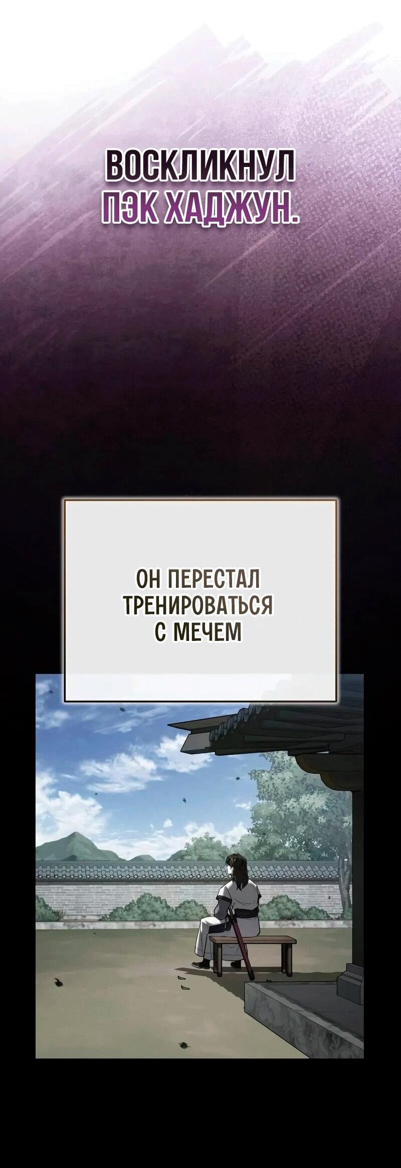 Манга Молодой господин из семьи Пэк - Глава 70 Страница 50