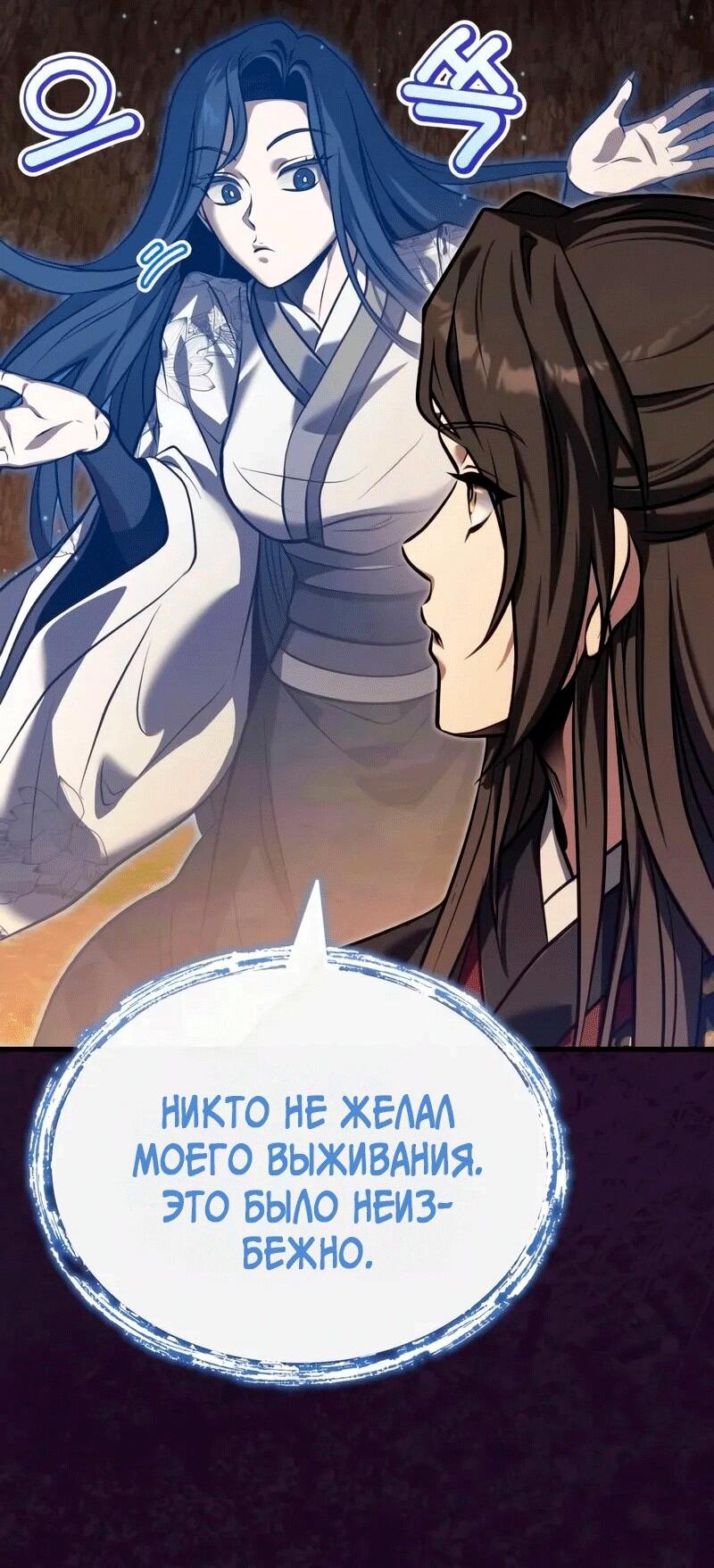 Манга Молодой господин из семьи Пэк - Глава 70 Страница 13