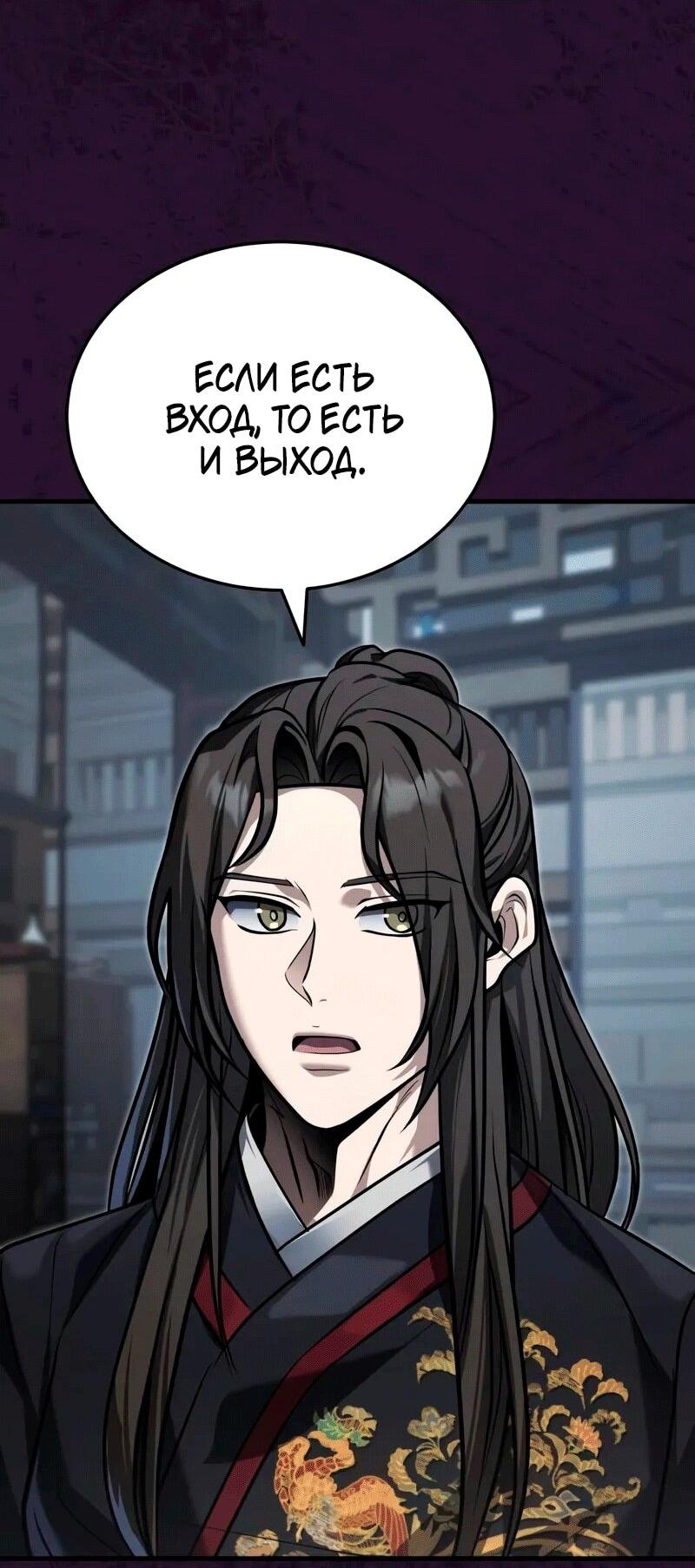 Манга Молодой господин из семьи Пэк - Глава 70 Страница 31