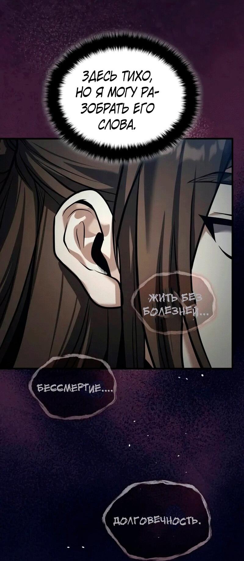 Манга Молодой господин из семьи Пэк - Глава 70 Страница 23