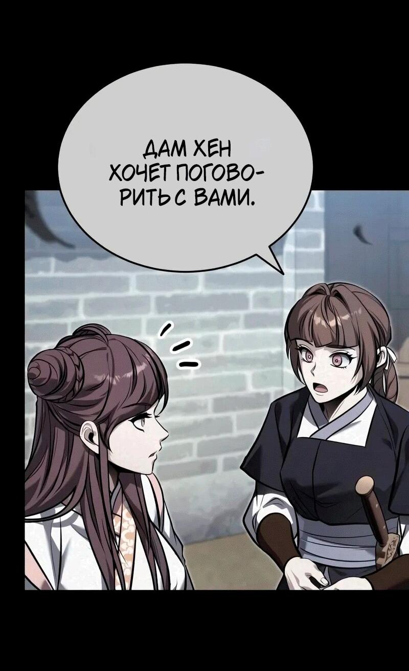 Манга Молодой господин из семьи Пэк - Глава 70 Страница 53