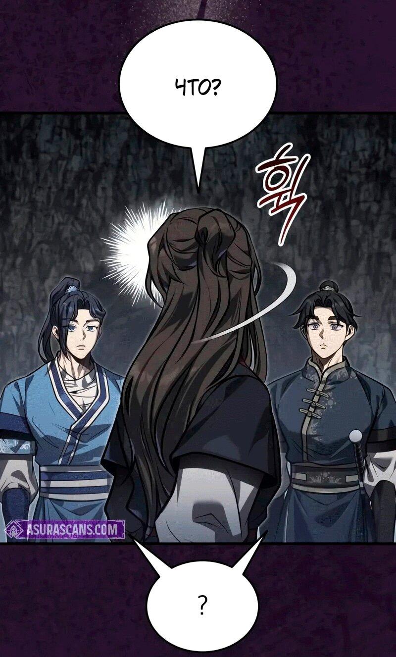 Манга Молодой господин из семьи Пэк - Глава 70 Страница 21