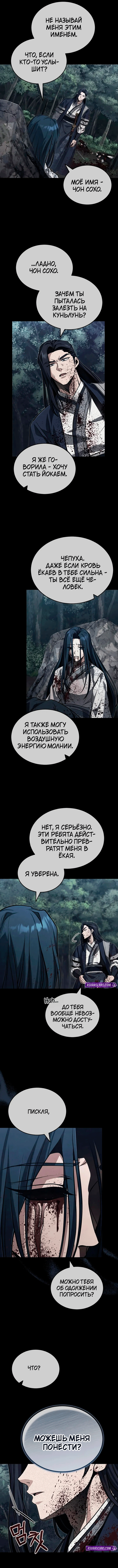 Манга Молодой господин из семьи Пэк - Глава 74 Страница 11