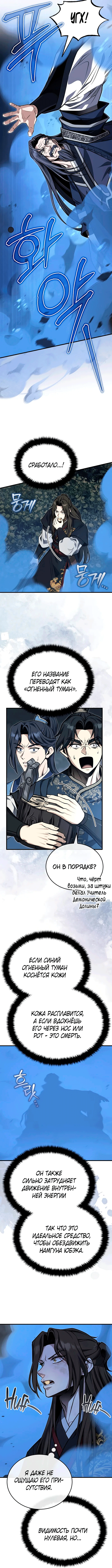 Манга Молодой господин из семьи Пэк - Глава 73 Страница 5