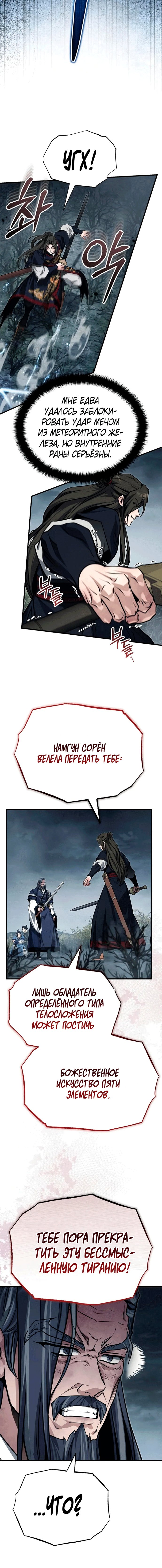 Манга Молодой господин из семьи Пэк - Глава 73 Страница 15