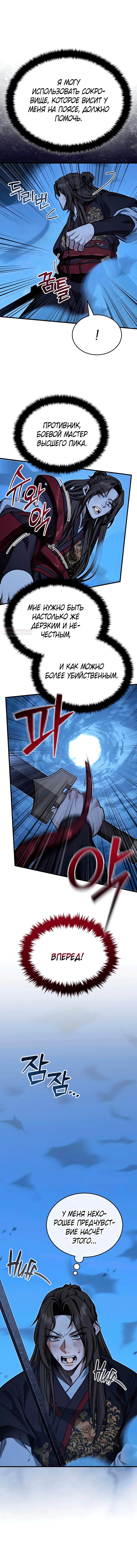 Манга Молодой господин из семьи Пэк - Глава 73 Страница 6