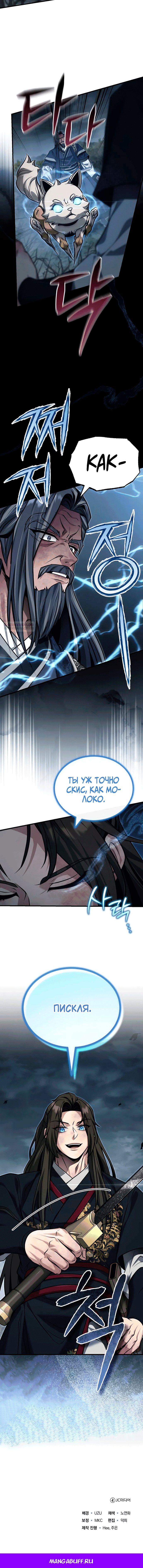 Манга Молодой господин из семьи Пэк - Глава 73 Страница 17