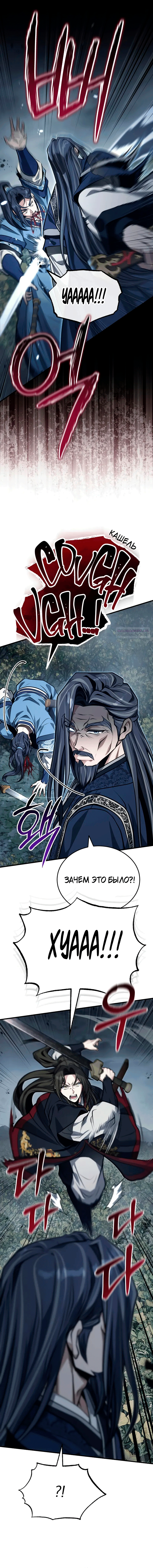 Манга Молодой господин из семьи Пэк - Глава 73 Страница 2