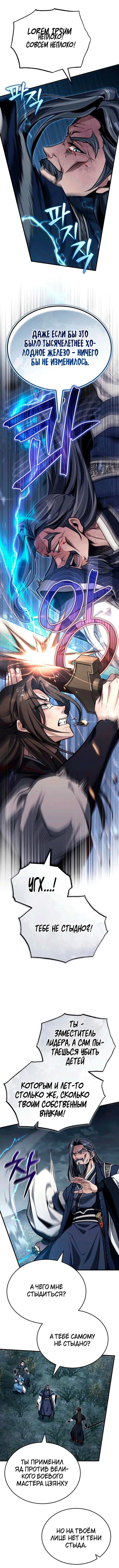 Манга Молодой господин из семьи Пэк - Глава 73 Страница 13