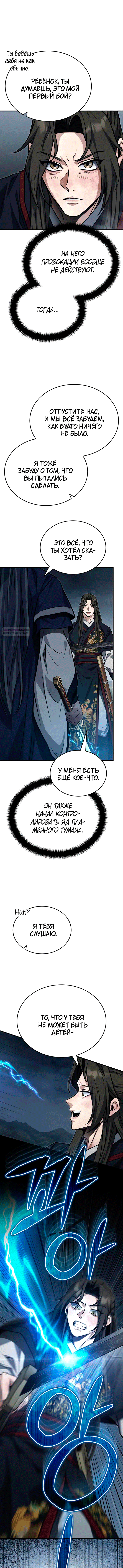 Манга Молодой господин из семьи Пэк - Глава 73 Страница 14