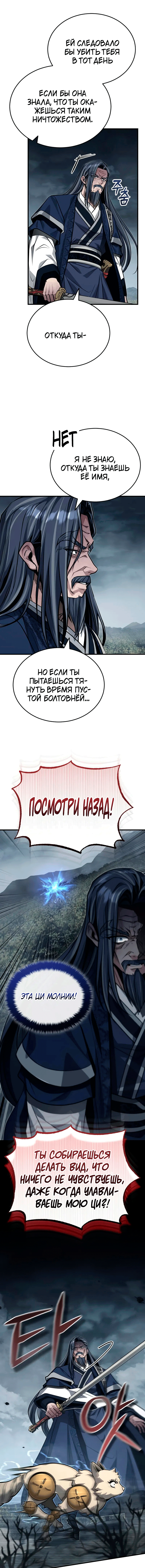 Манга Молодой господин из семьи Пэк - Глава 73 Страница 16