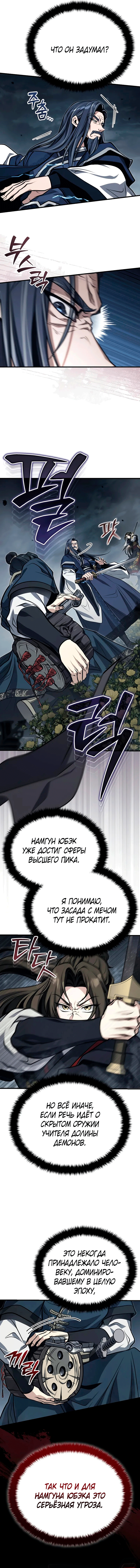 Манга Молодой господин из семьи Пэк - Глава 73 Страница 3