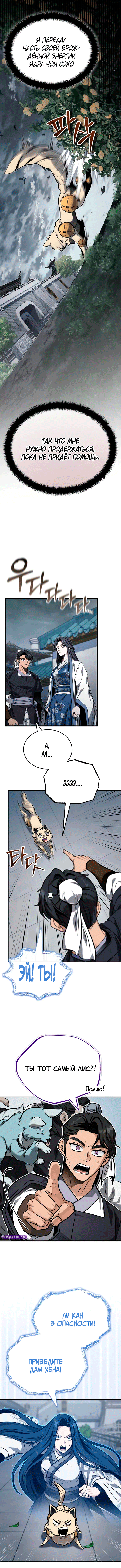 Манга Молодой господин из семьи Пэк - Глава 73 Страница 8