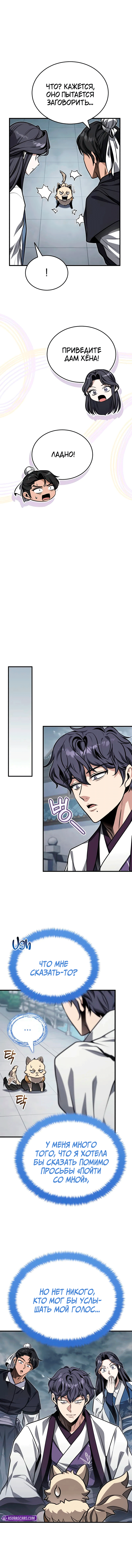 Манга Молодой господин из семьи Пэк - Глава 73 Страница 9