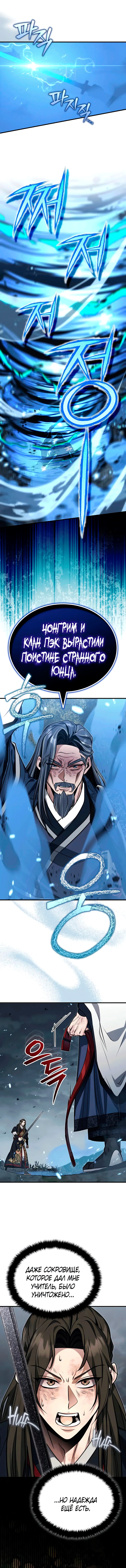 Манга Молодой господин из семьи Пэк - Глава 73 Страница 7