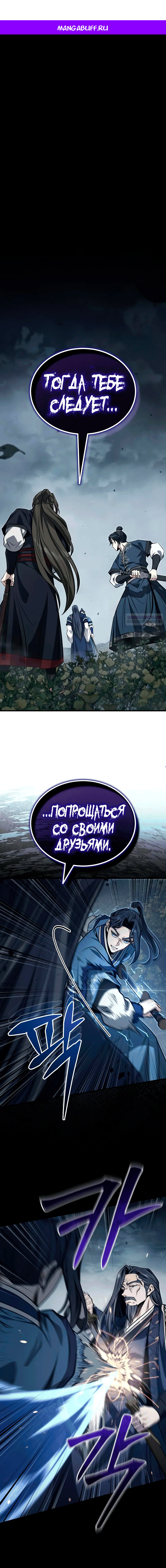 Манга Молодой господин из семьи Пэк - Глава 73 Страница 1