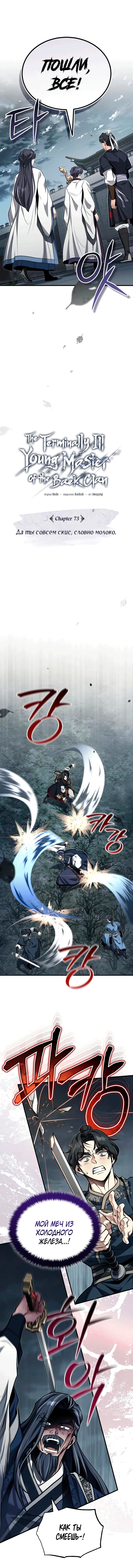 Манга Молодой господин из семьи Пэк - Глава 73 Страница 11