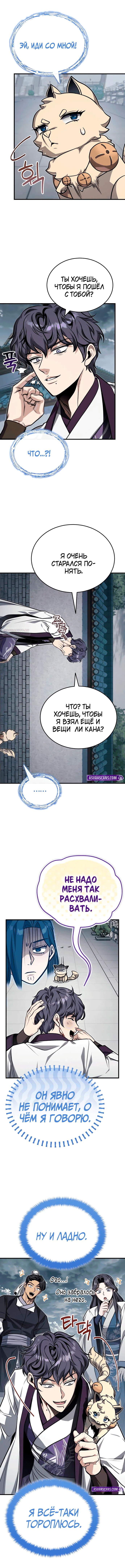 Манга Молодой господин из семьи Пэк - Глава 73 Страница 10