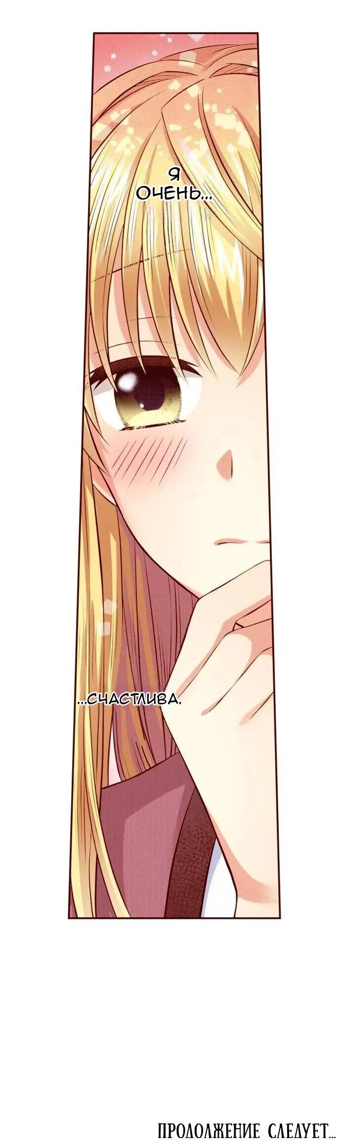 Манга Красавчик найден - Глава 44 Страница 27