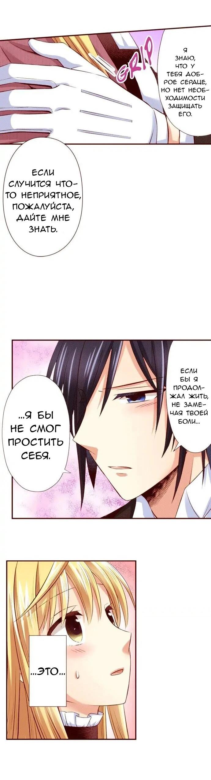 Манга Красавчик найден - Глава 44 Страница 24