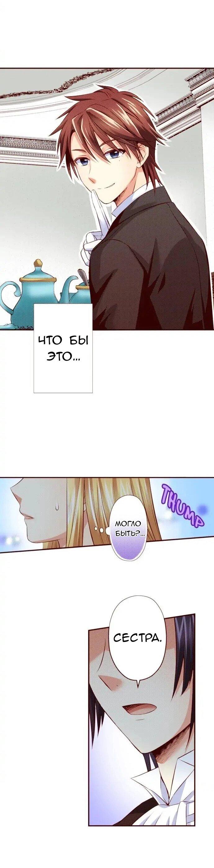 Манга Красавчик найден - Глава 44 Страница 11