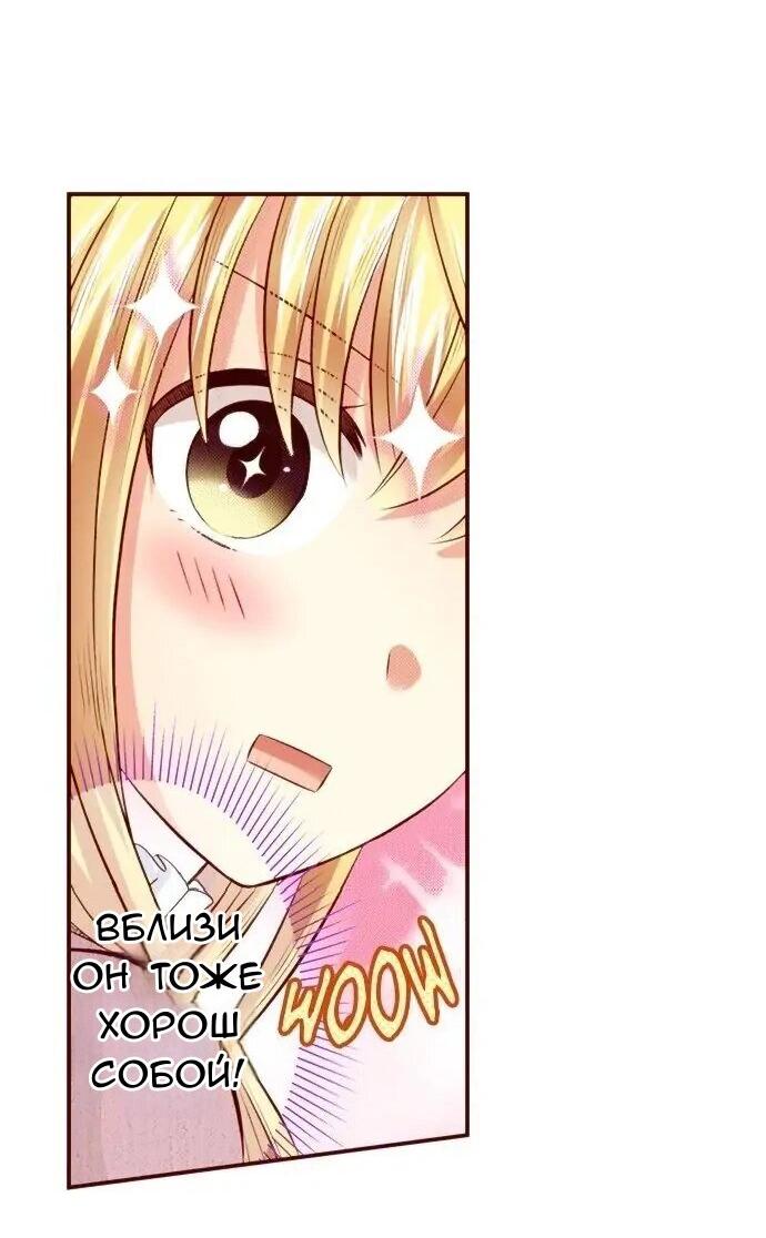 Манга Красавчик найден - Глава 44 Страница 8