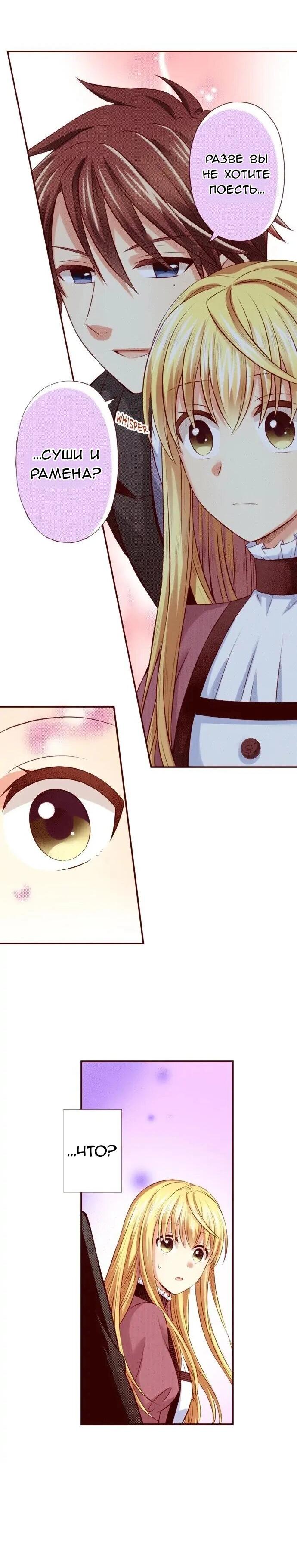 Манга Красавчик найден - Глава 44 Страница 10