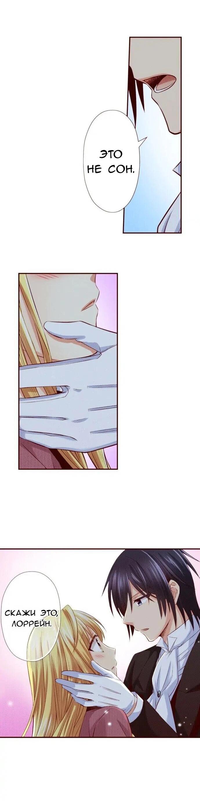 Манга Красавчик найден - Глава 44 Страница 19