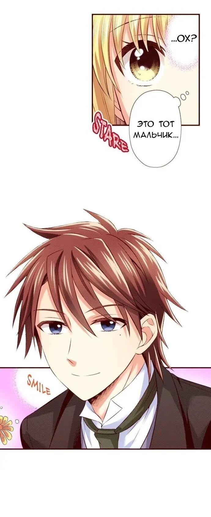 Манга Красавчик найден - Глава 44 Страница 7