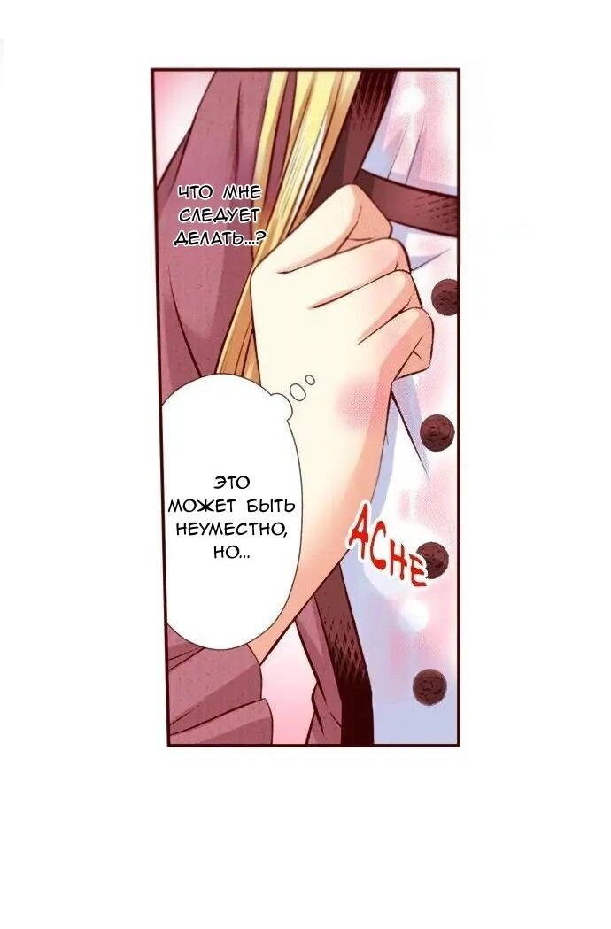 Манга Красавчик найден - Глава 44 Страница 26