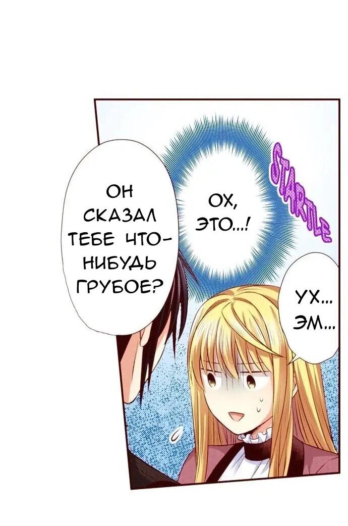 Манга Красавчик найден - Глава 44 Страница 22