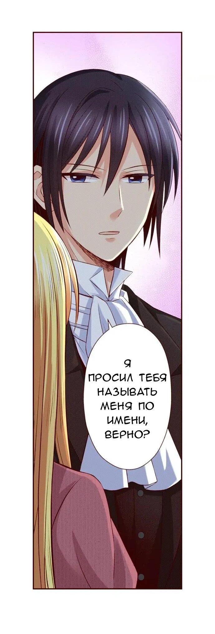 Манга Красавчик найден - Глава 44 Страница 17