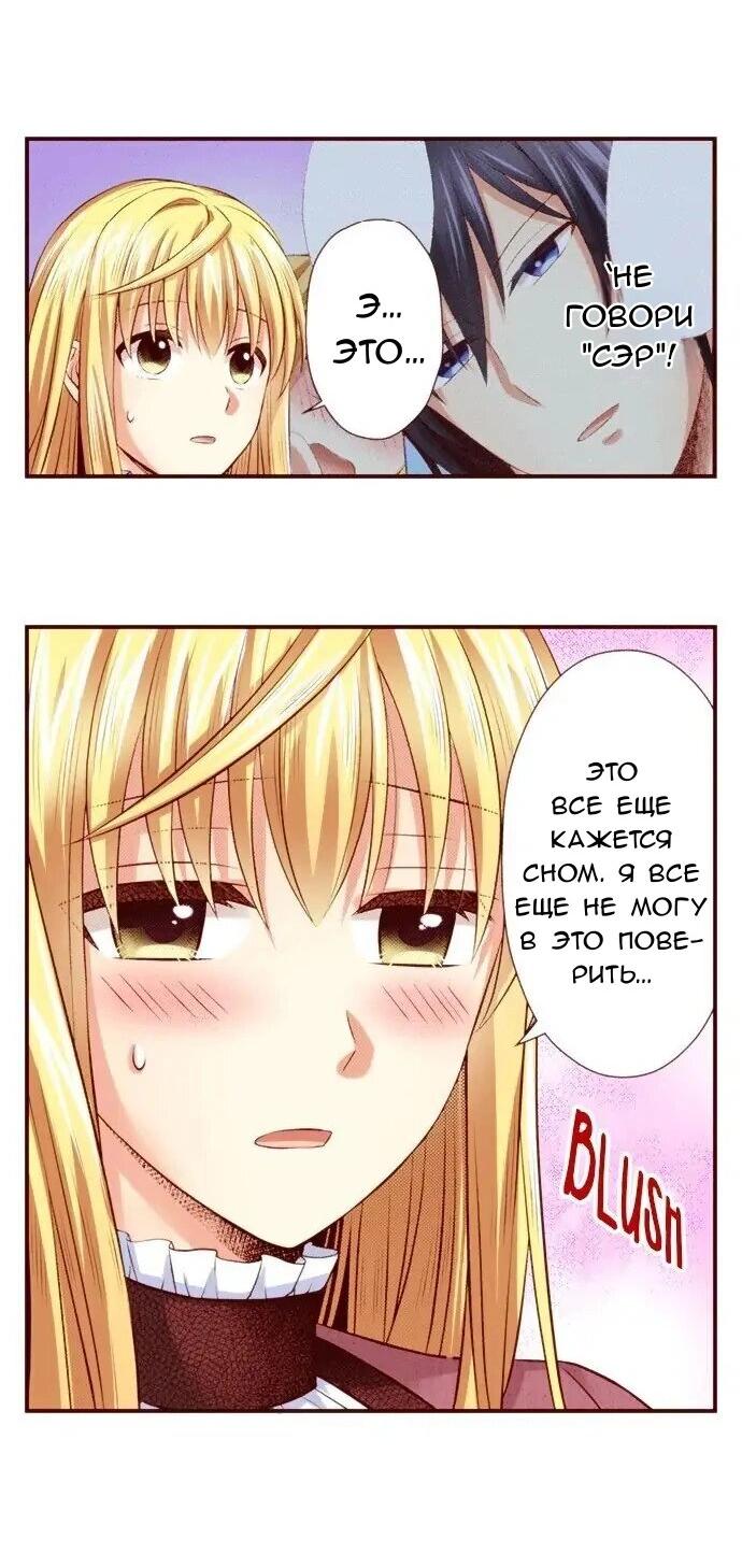 Манга Красавчик найден - Глава 44 Страница 18