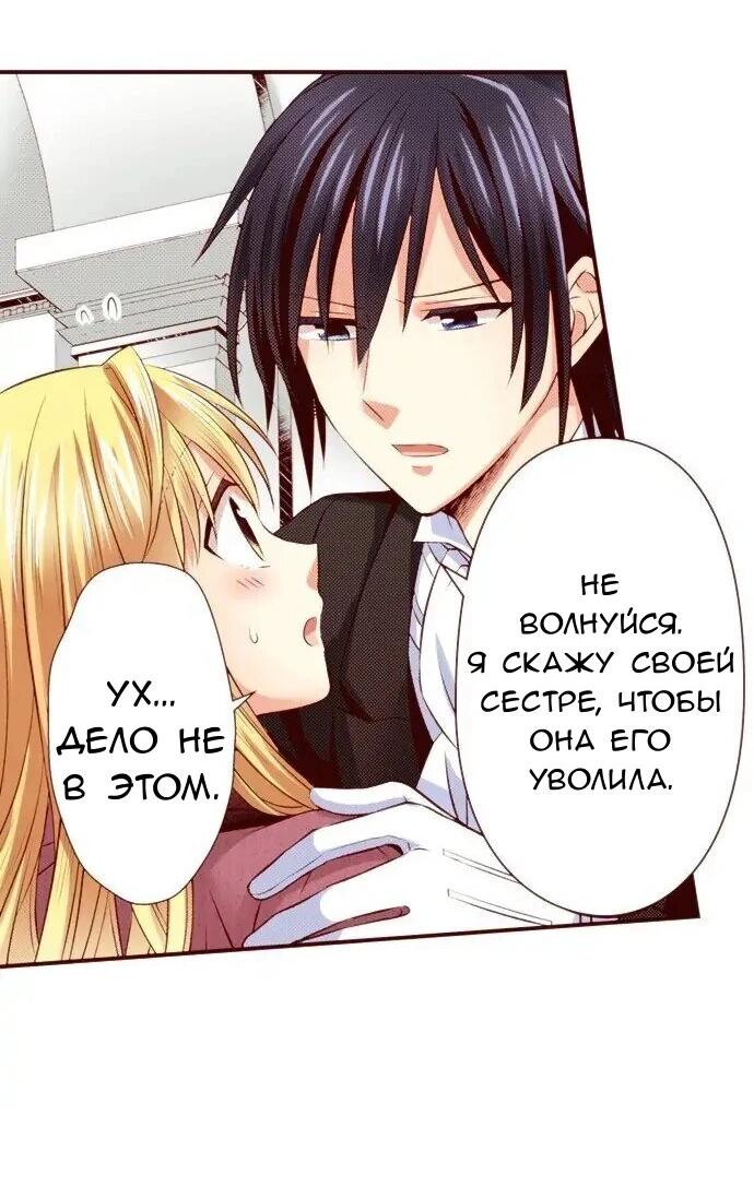 Манга Красавчик найден - Глава 44 Страница 23