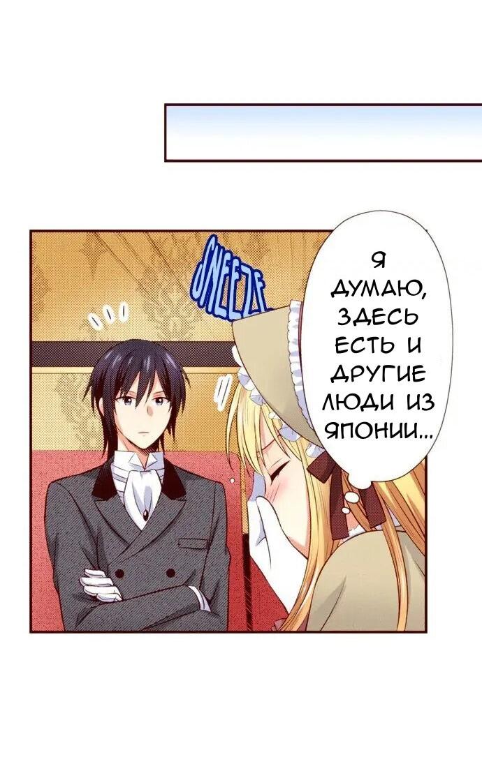 Манга Красавчик найден - Глава 43 Страница 8