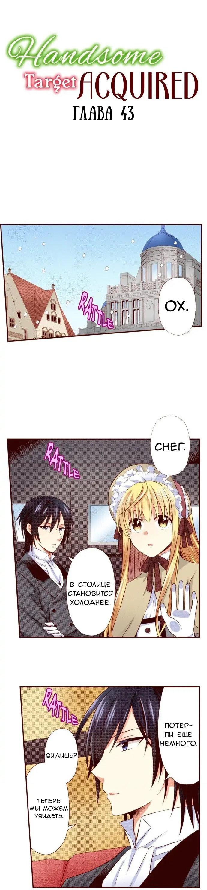 Манга Красавчик найден - Глава 43 Страница 1