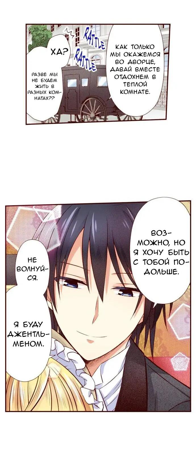 Манга Красавчик найден - Глава 43 Страница 12