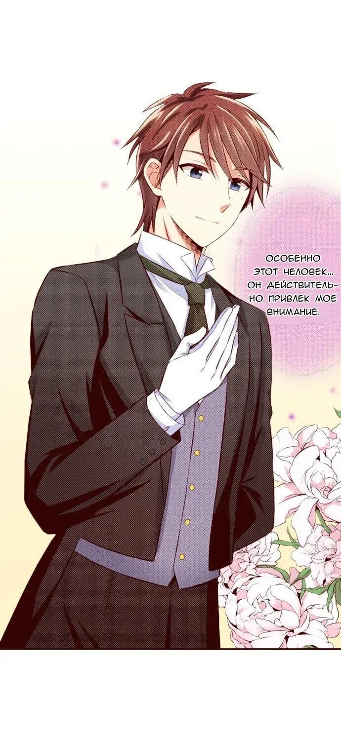 Манга Красавчик найден - Глава 43 Страница 21