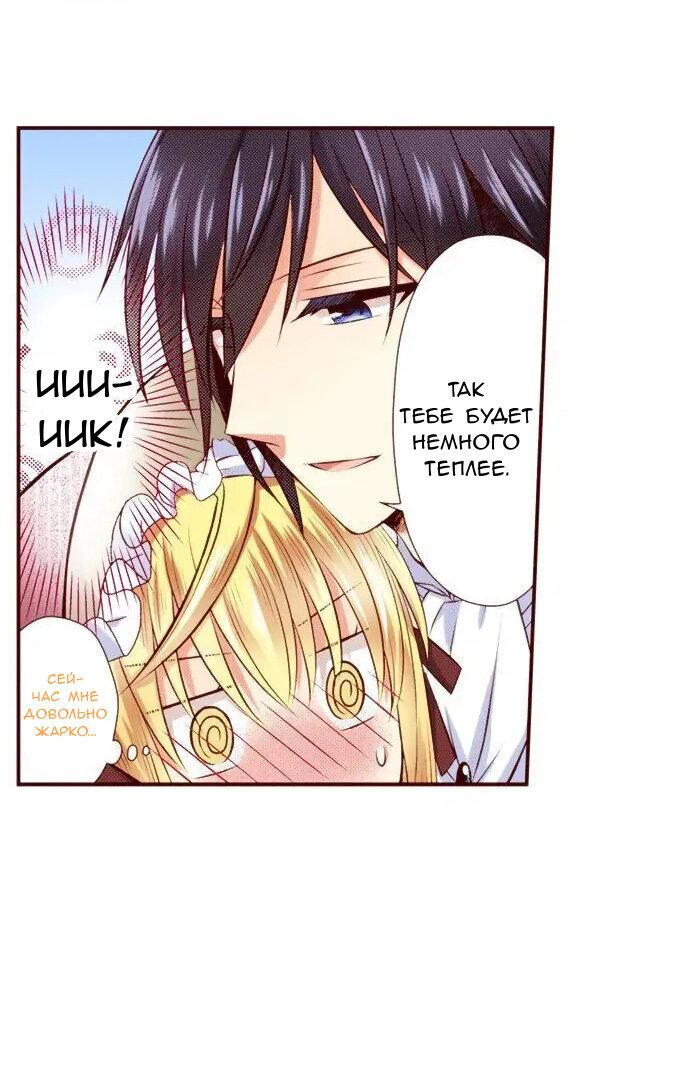 Манга Красавчик найден - Глава 43 Страница 11