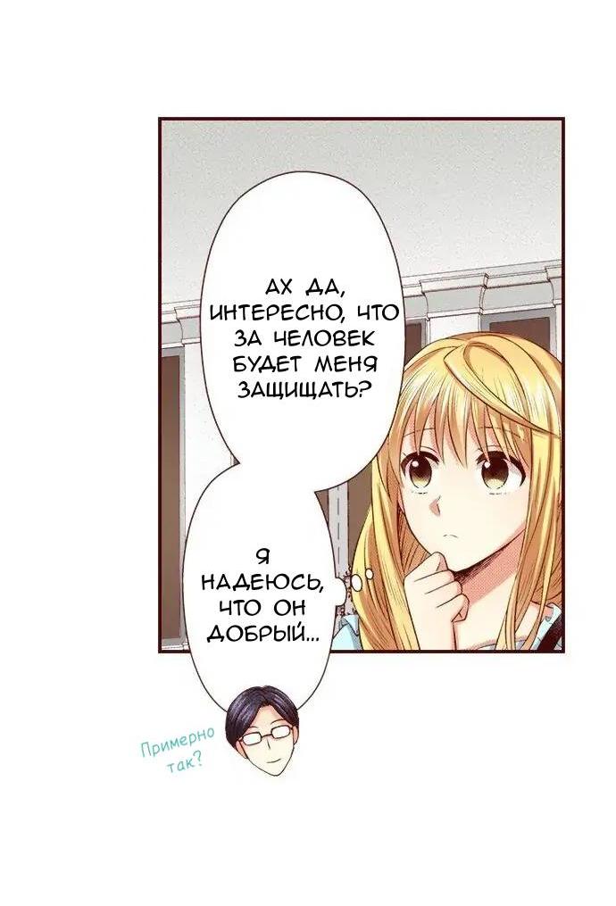 Манга Красавчик найден - Глава 45 Страница 24