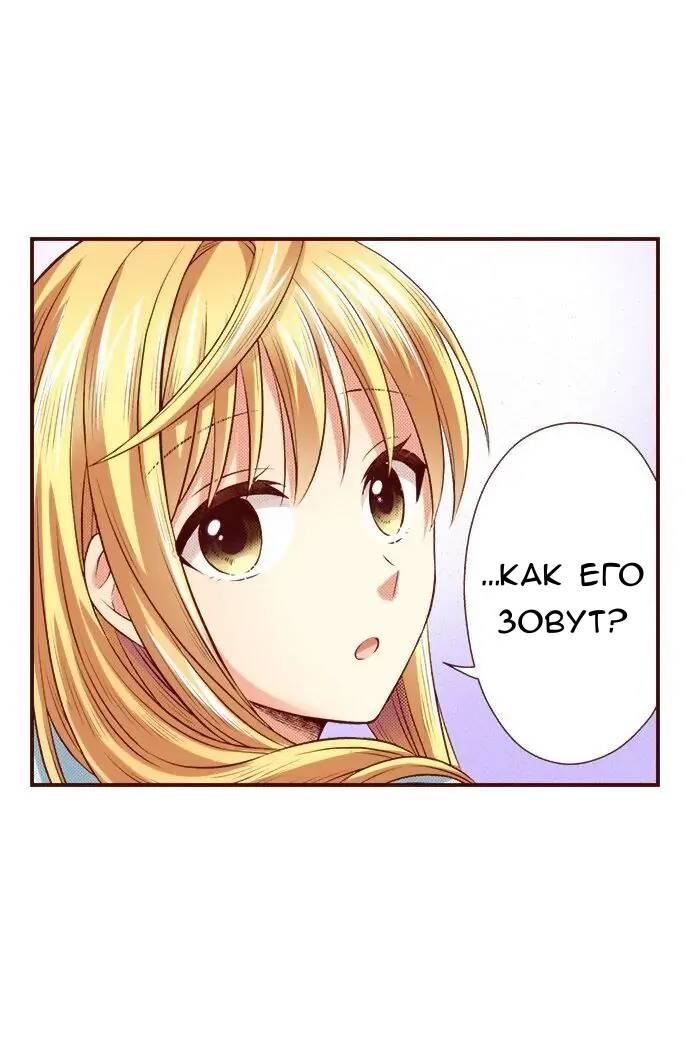 Манга Красавчик найден - Глава 45 Страница 20