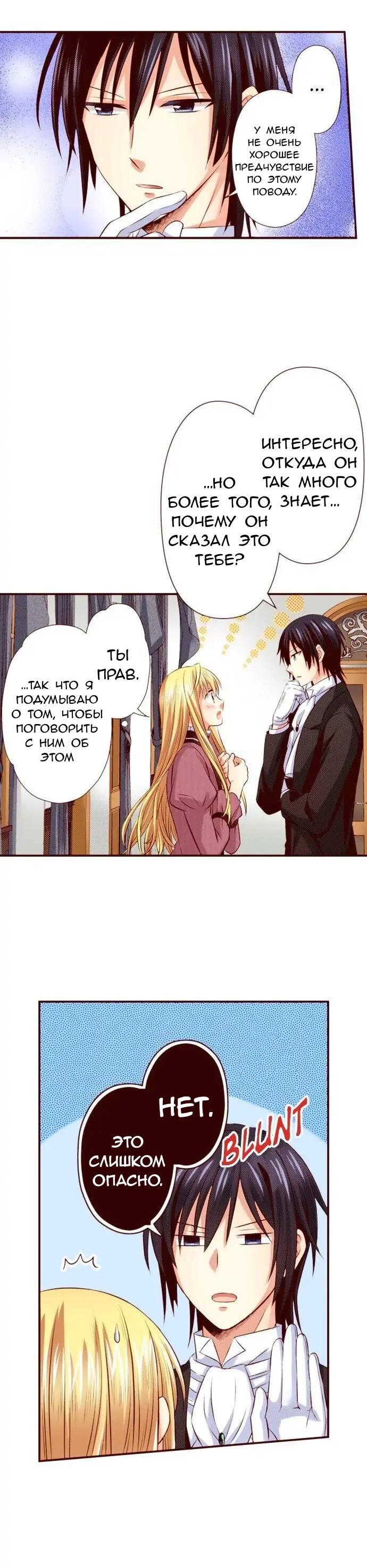 Манга Красавчик найден - Глава 45 Страница 5