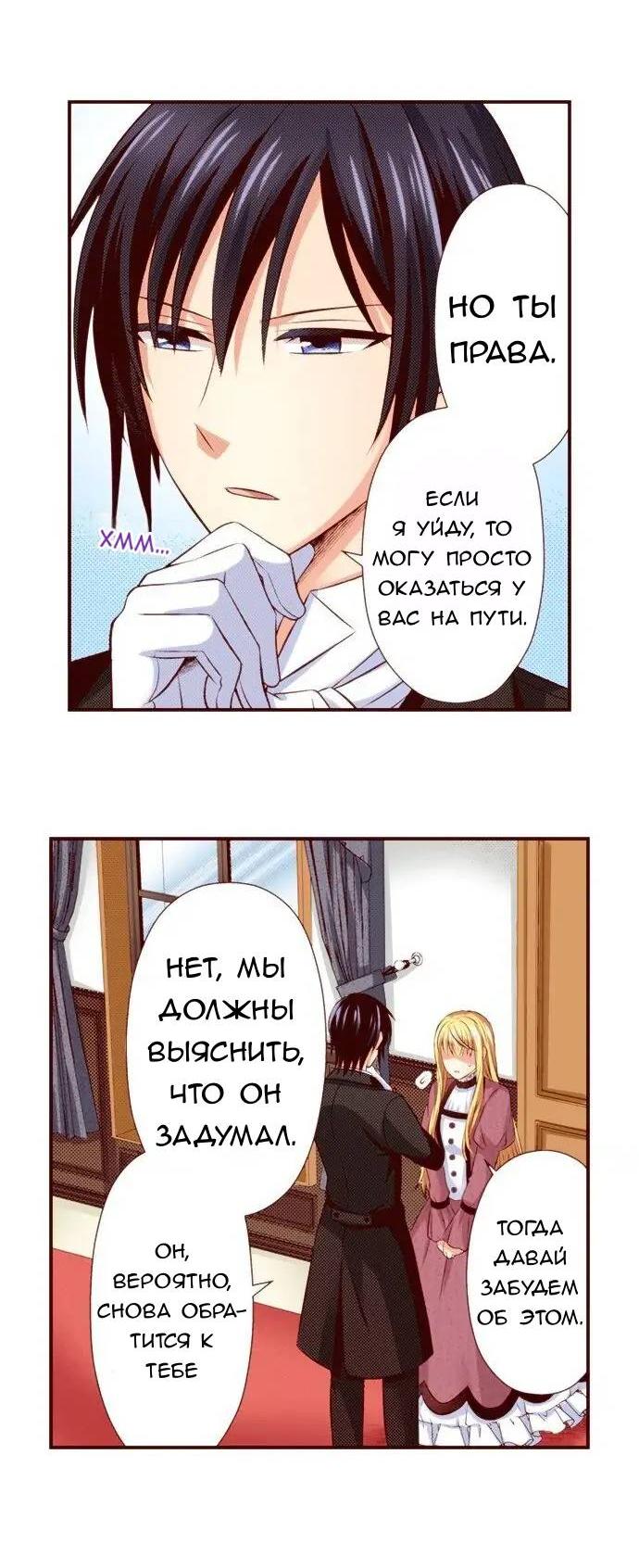 Манга Красавчик найден - Глава 45 Страница 9