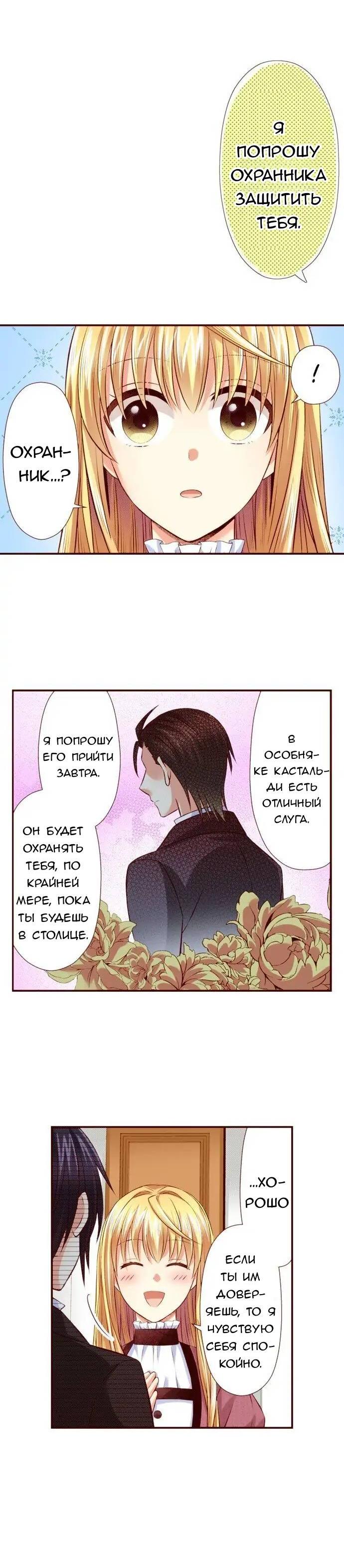 Манга Красавчик найден - Глава 45 Страница 10