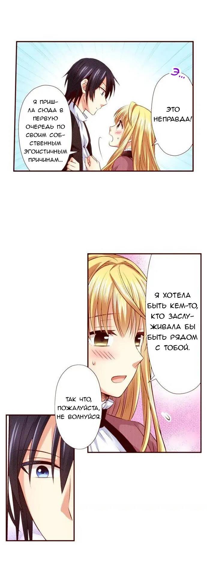 Манга Красавчик найден - Глава 45 Страница 13