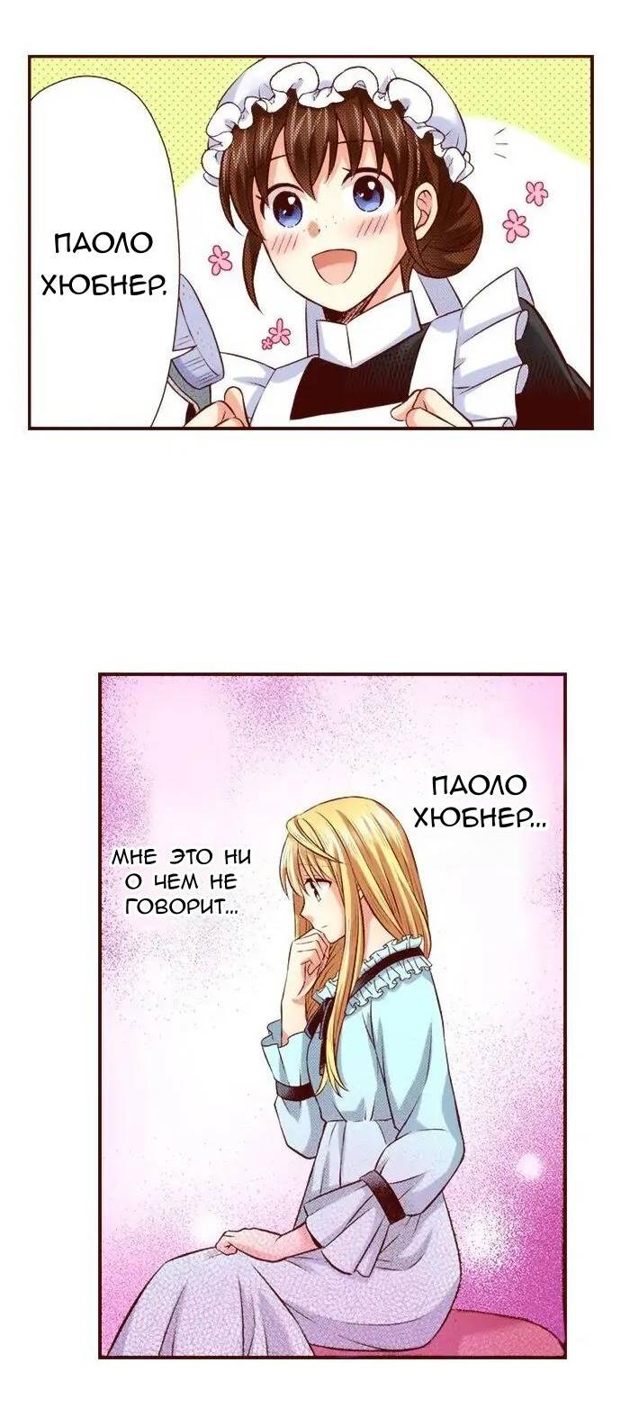 Манга Красавчик найден - Глава 45 Страница 21